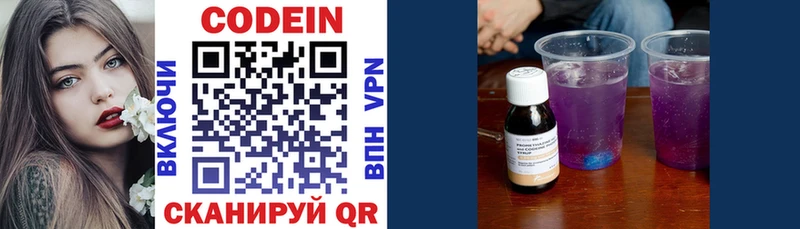 Кодеиновый сироп Lean Purple Drank  Купить  Одинцово 